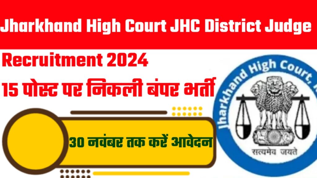 Jharkhand High Court JHC District Judge Recruitment