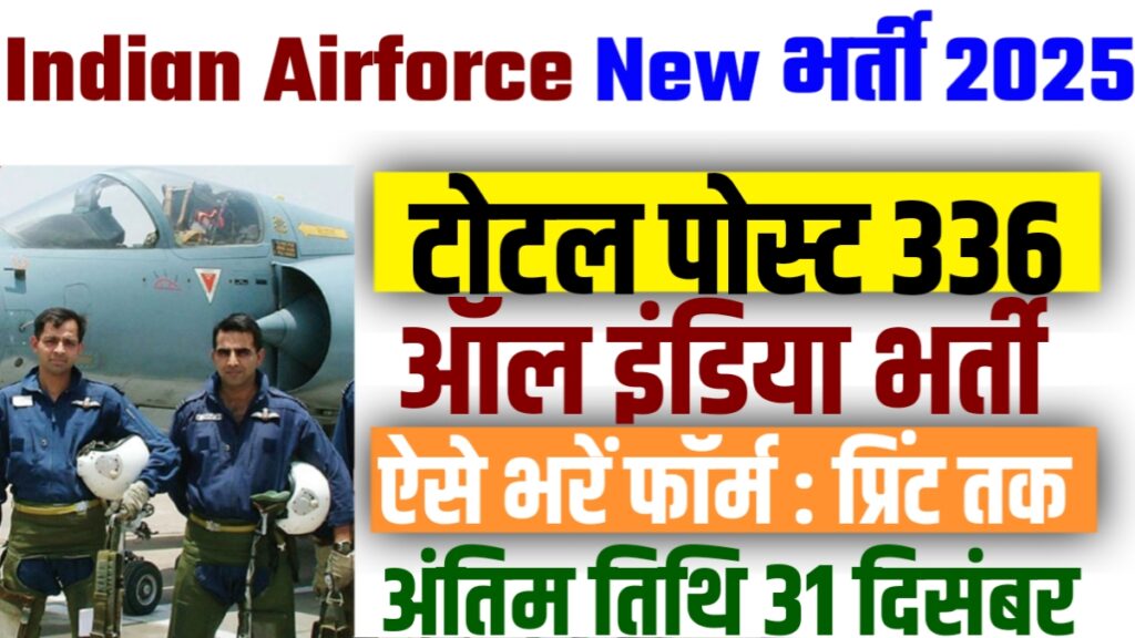 Indian Airforce New Recruitment 2025