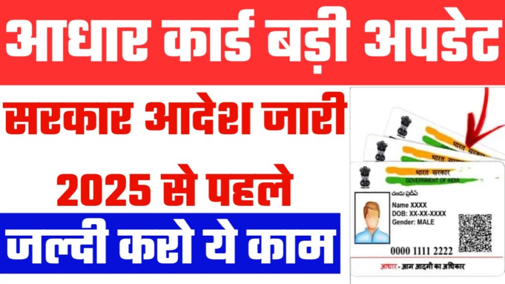 Aadhar Card Online Update 2025 