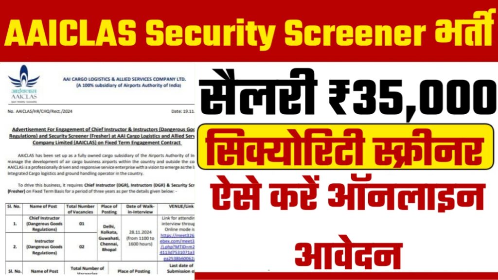 AAICLAS Security Screener Vacancy 2024 