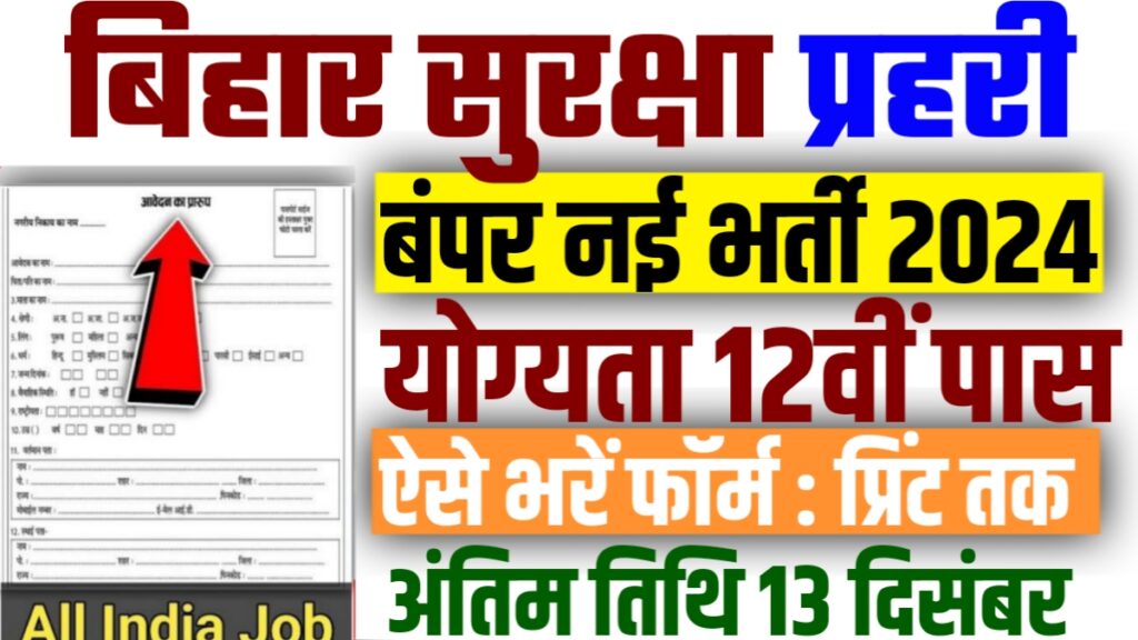 Bihar Vidhansabha Data Entry Operator Vacancy 2024