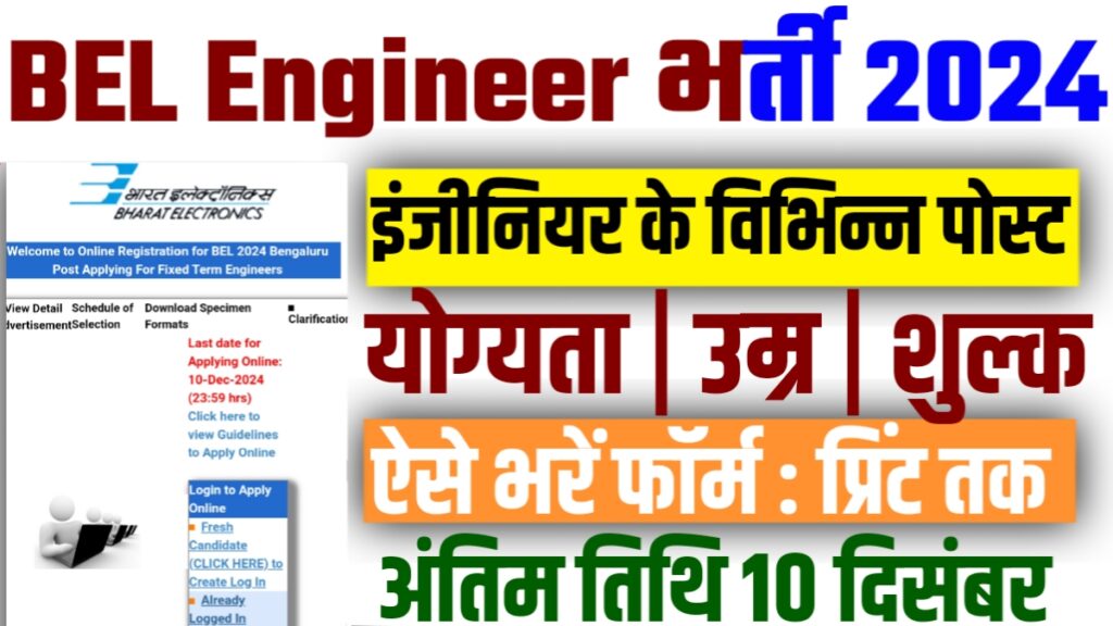 BEL Engineer Recruitment 2024