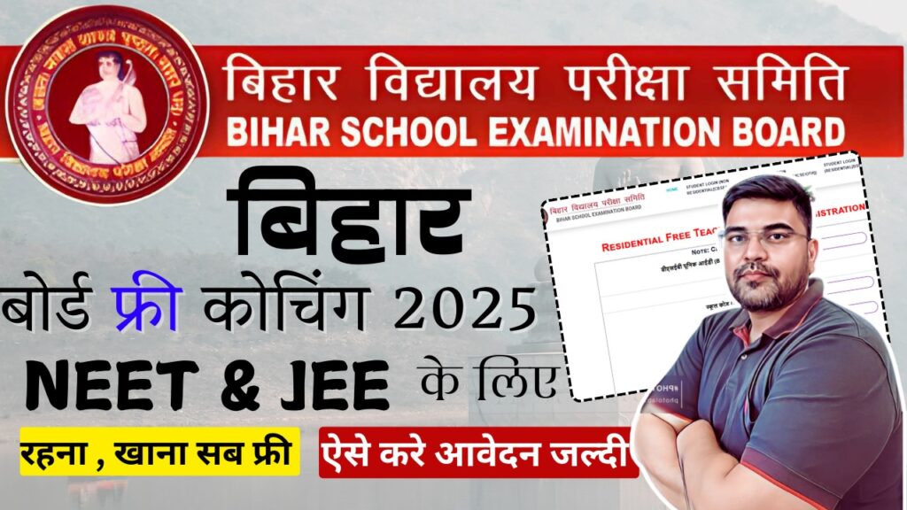 Bihar Board JEE NEET Free Coaching 2025