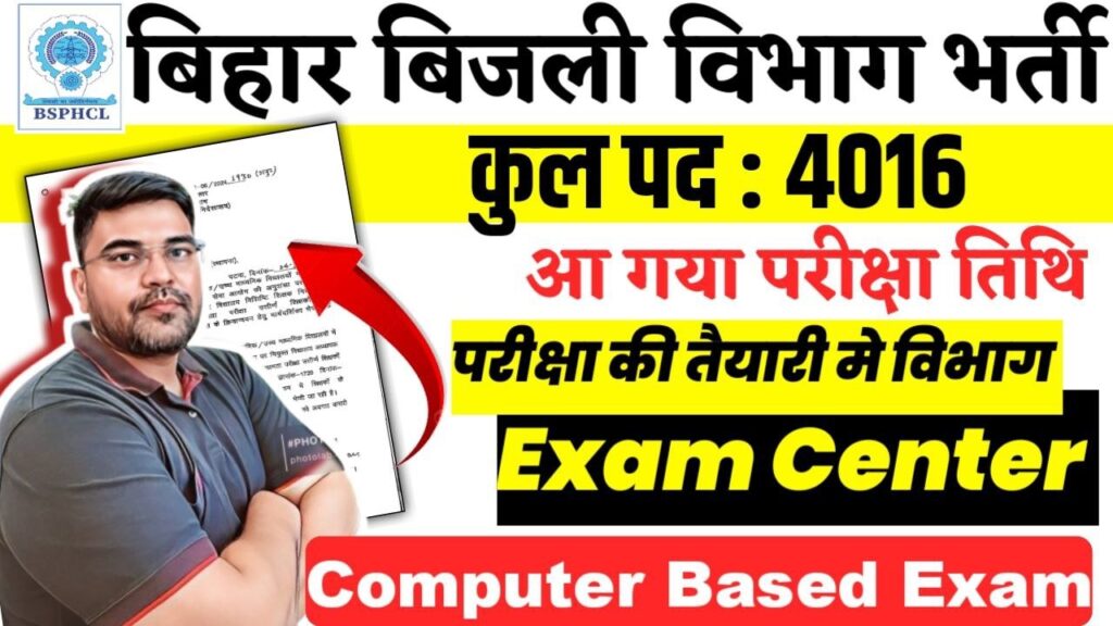 BSPHCL Exam Date 2024