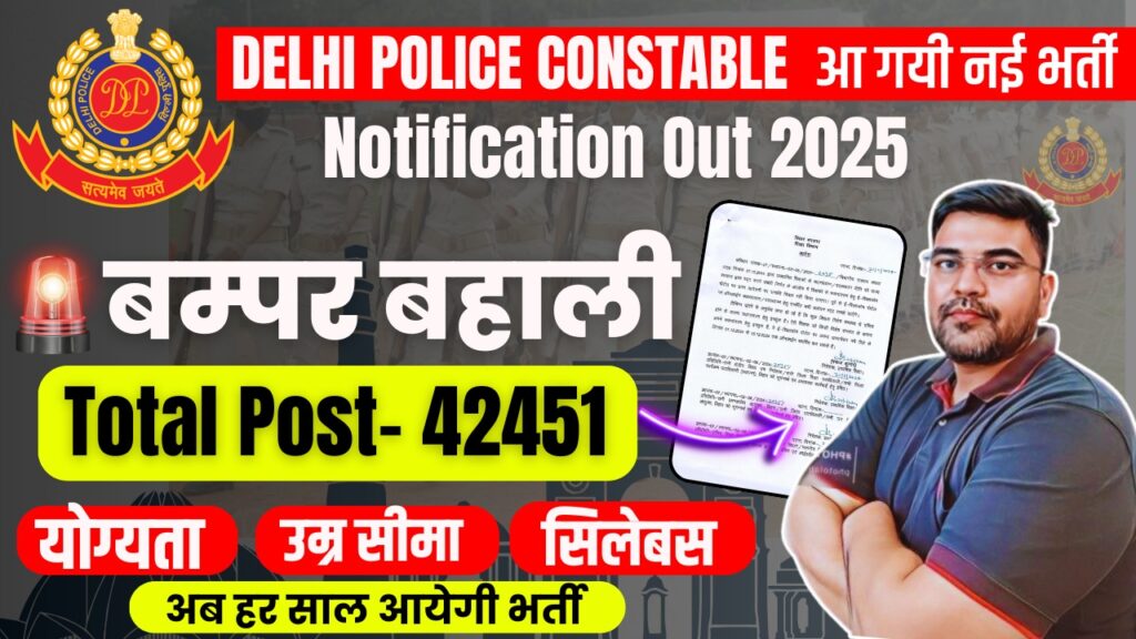 Delhi Police Constable New Recruitment 2025