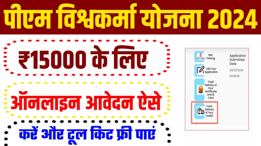 PM Vishwakarma Yojana Toolkit Registration