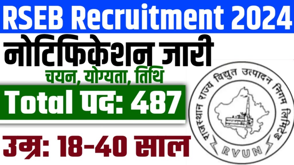 RSEB Recruitment 2024