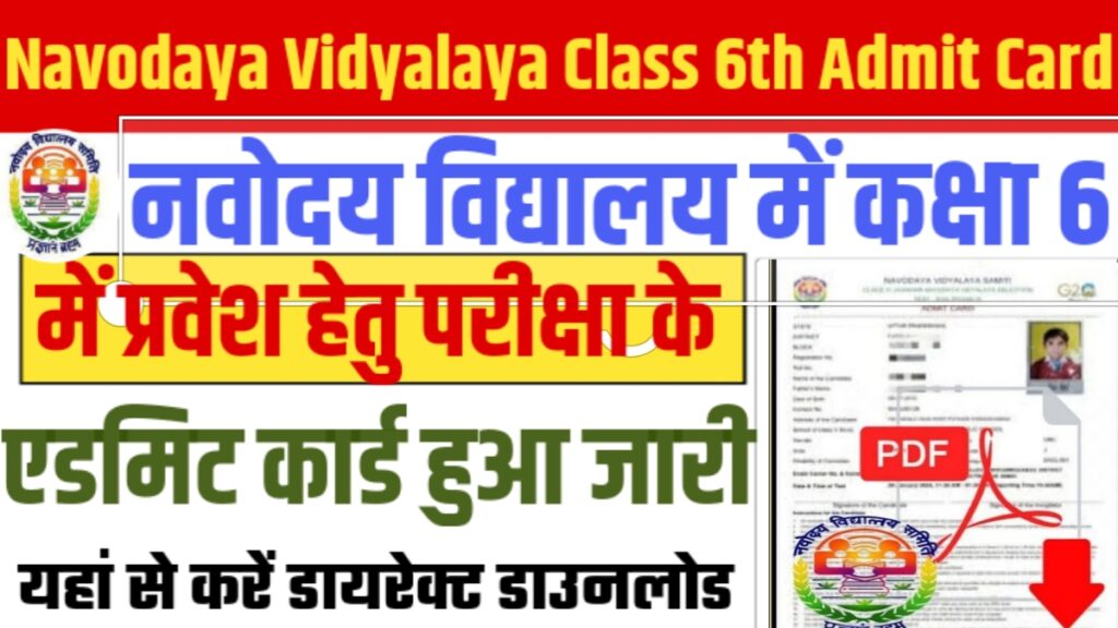 Navodaya Vidyalaya Class 6th Admit Card