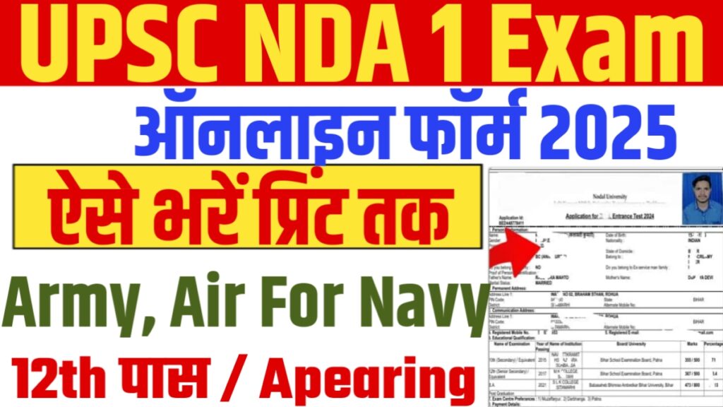 UPSC NDA 1 2025 Online Form