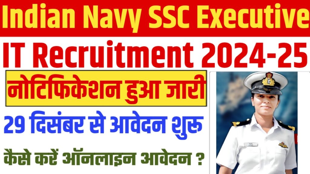 Indian Navy SSC Executive IT Recruitment 2024-25