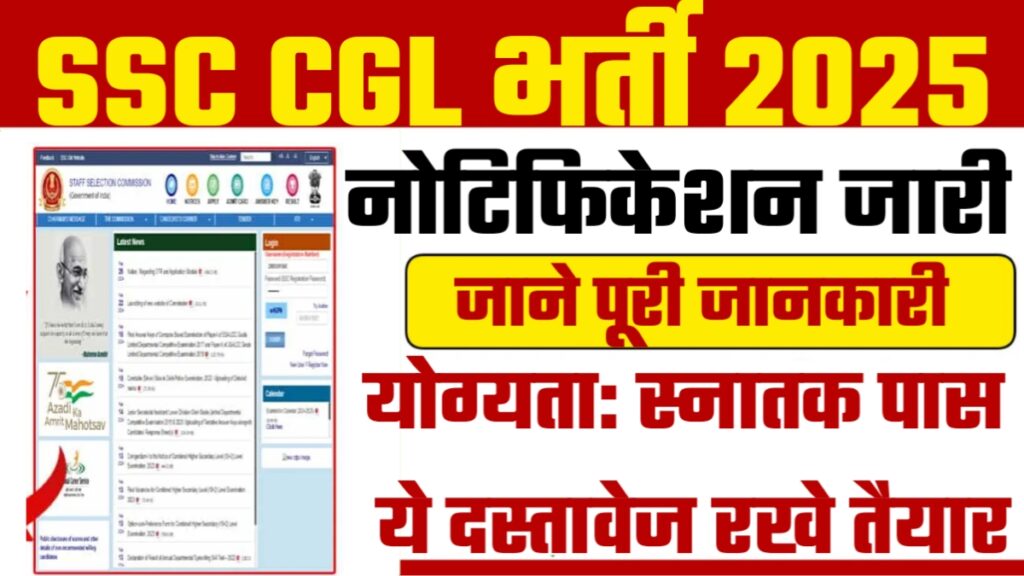 SSC CGL Notification Out 2025