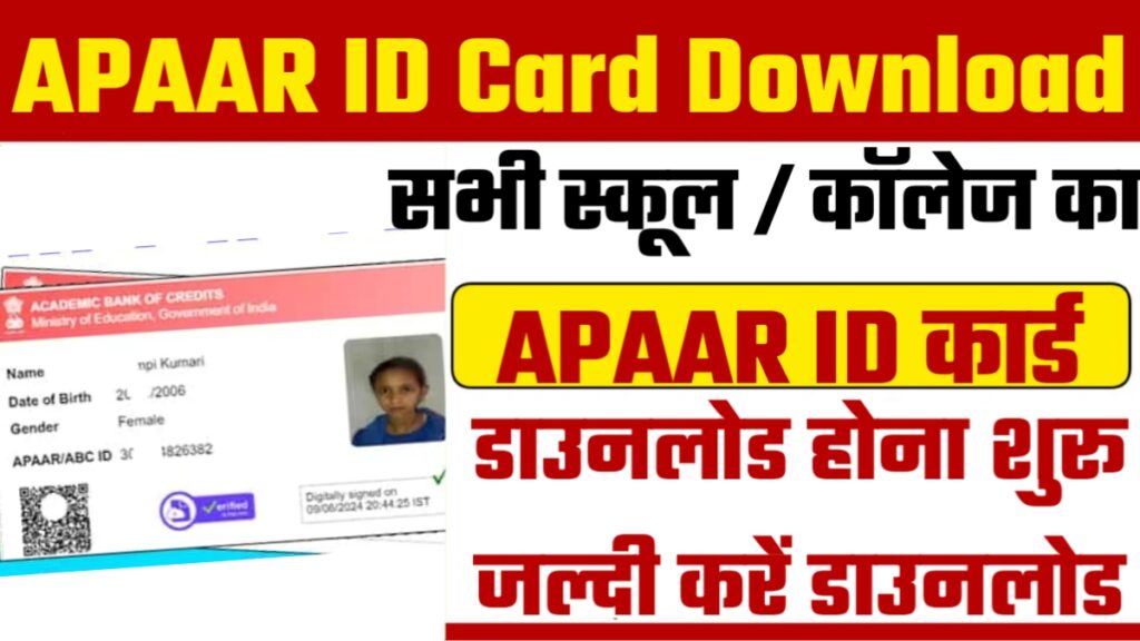 APAAR ID Card Download Kaise Kare 