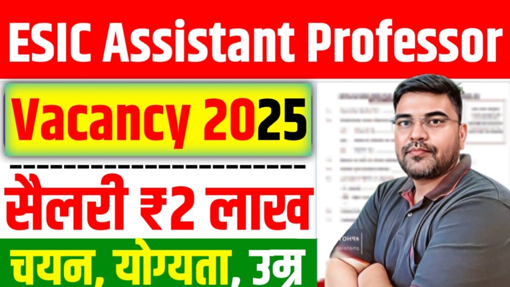 ESIC Assistant Professor Recruitment 2024