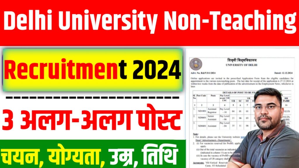 Delhi University Non-Teaching Recruitment 2024