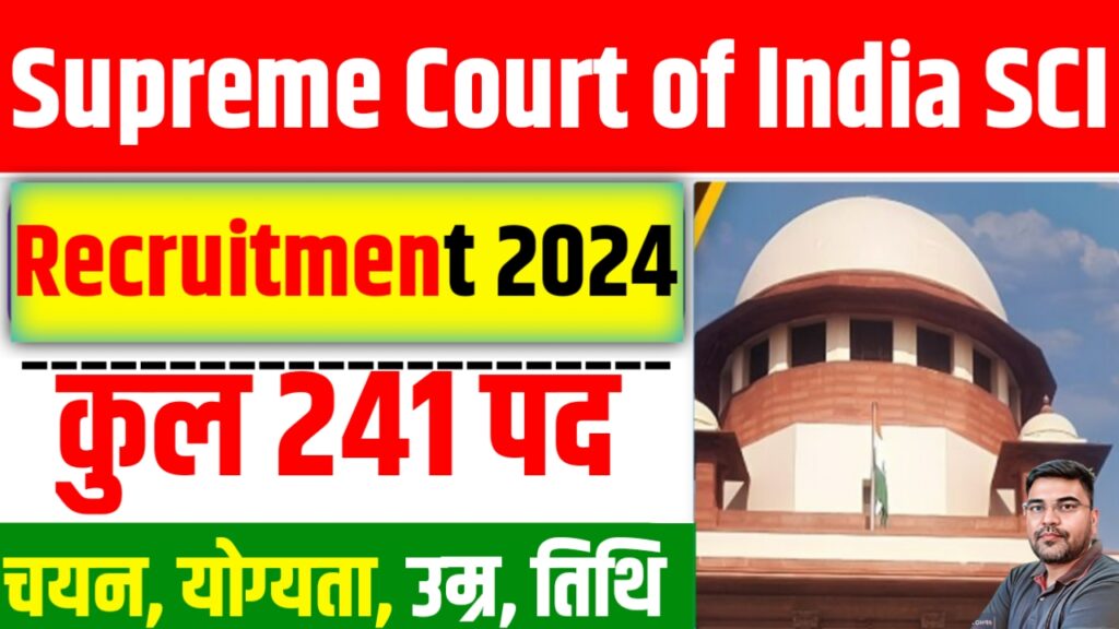 Supreme Court of India SCI Recruitment 2024