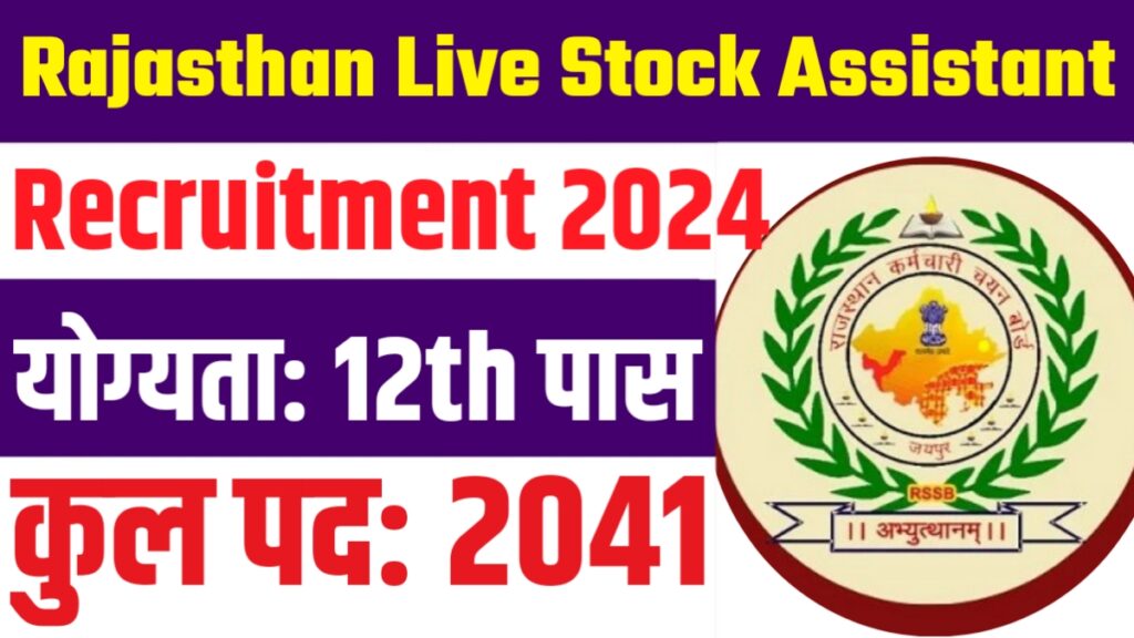 Rajasthan Live Stock Assistant Recruitment 2025