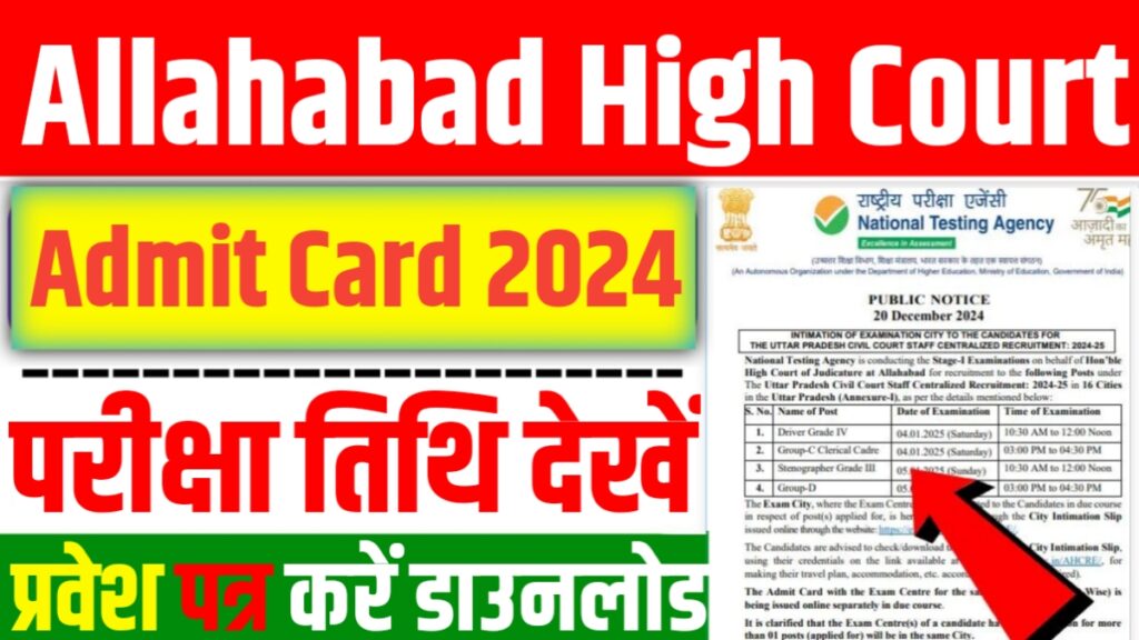 Allahabad High Court Admit Card 2024