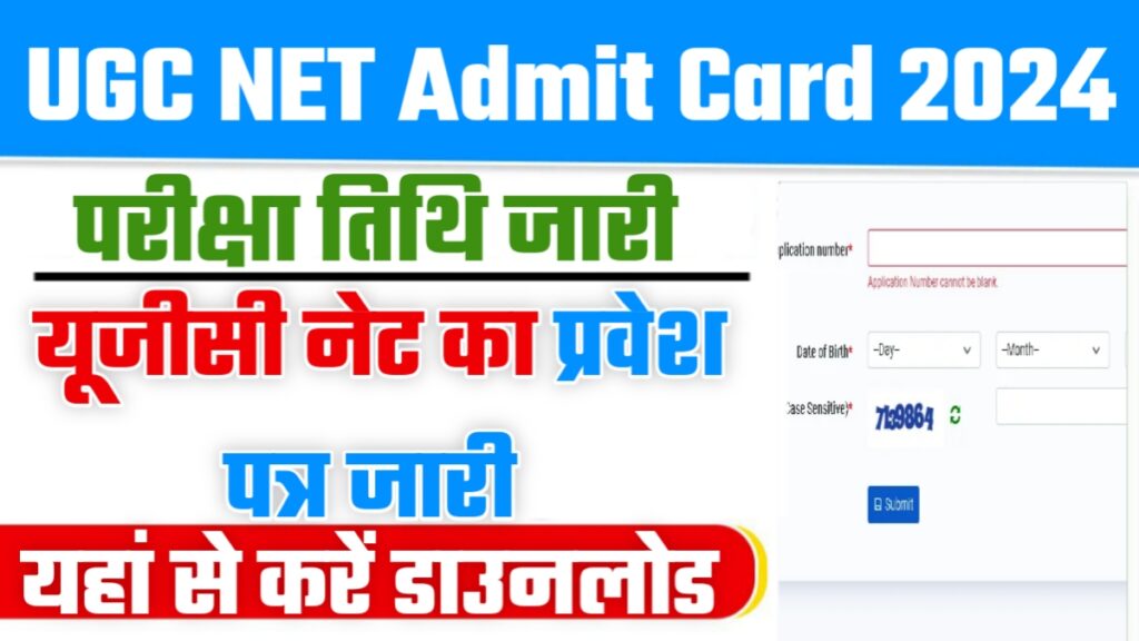 UGC NET Admit Card 2024