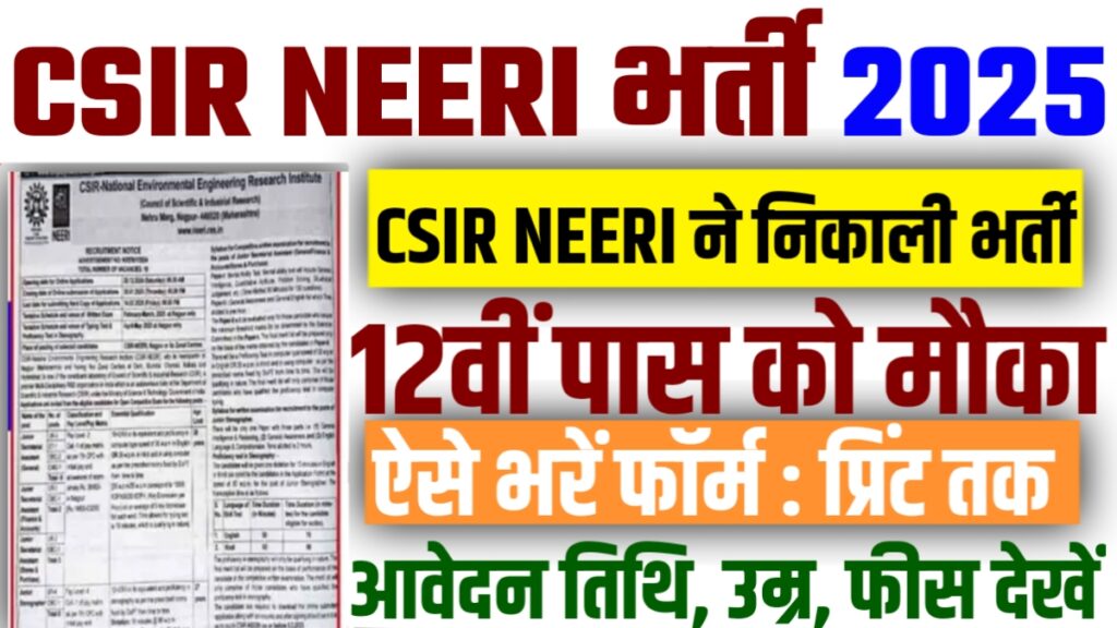 CSIR NEERI Recruitment 2025