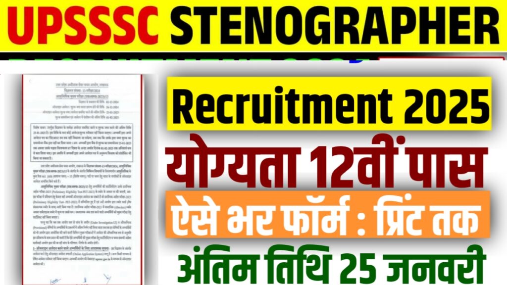 UPSSSC Stenographer Recruitment 2025