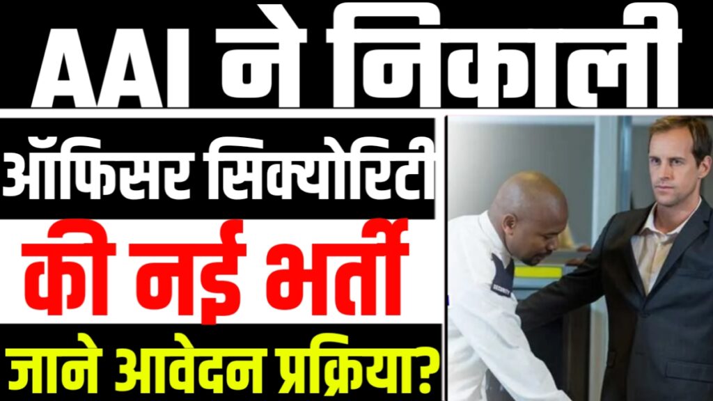 Airport Officer Security Recruitment 2025