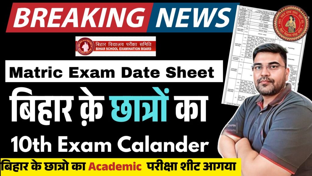 Bihar Board Class 10th Date Sheet 2025