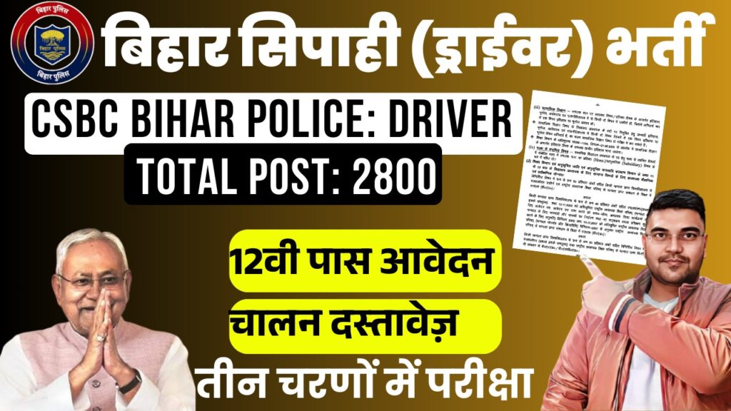 Bihar Police Driver New Vacancy 2024