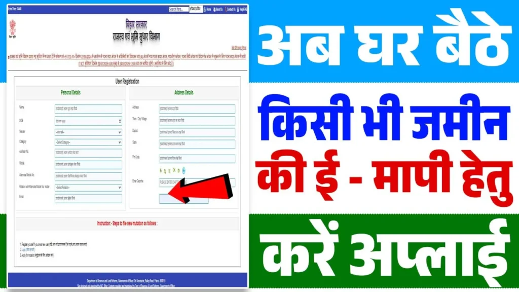 Bihar Jamin e-Mapi Online Apply 2025 