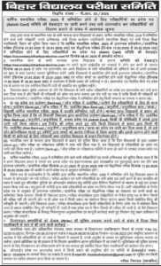 Bihar Board Matric Admit Card 2025