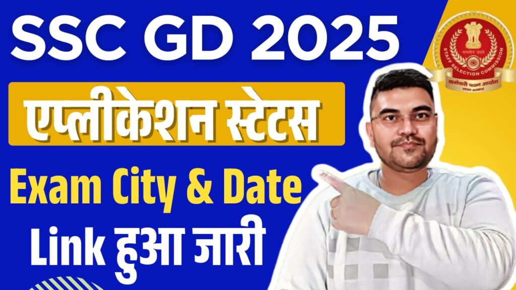 SSC GD Recruitment 2024