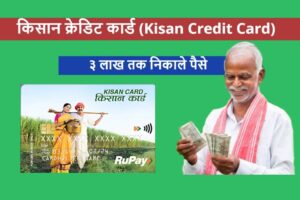 Kisan Credit Card Online Apply 2025