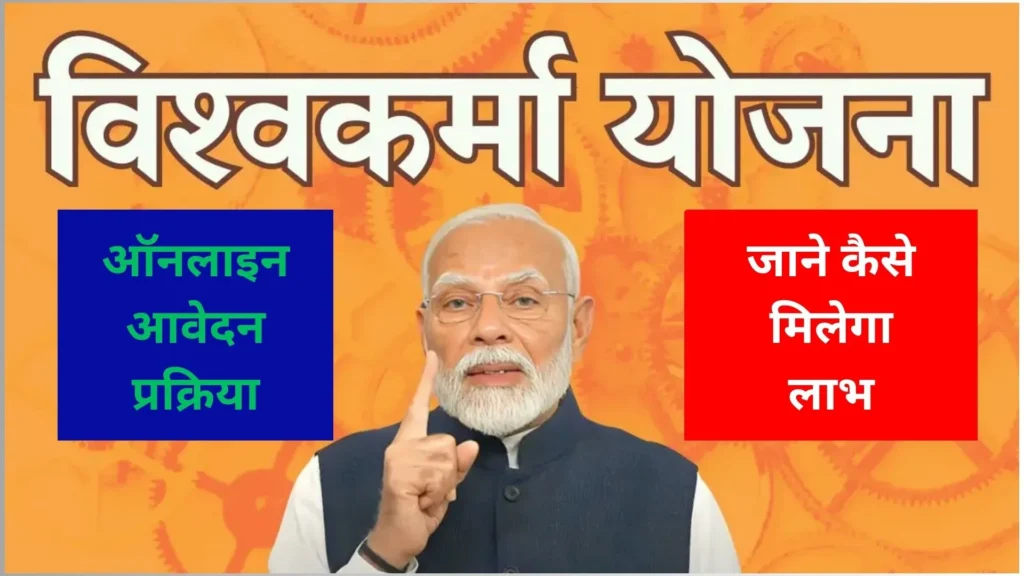 PM Vishwakarma Yojana 2025