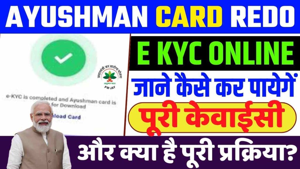 Ayushman Card REDO E KYC Online