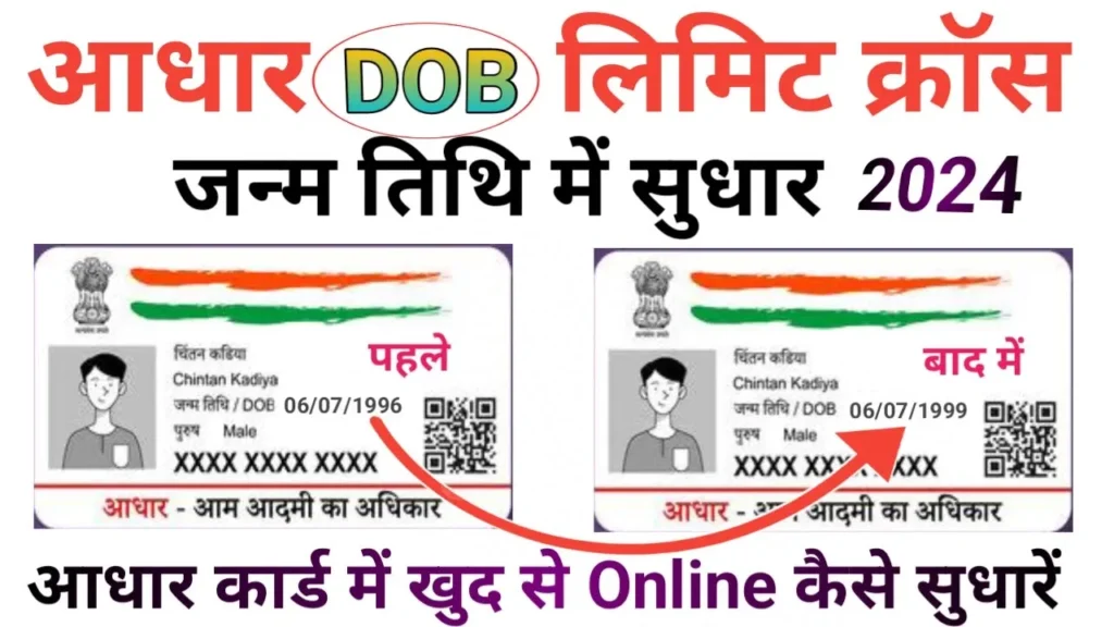 Aadhar DOB Limit Cross Solution 2025