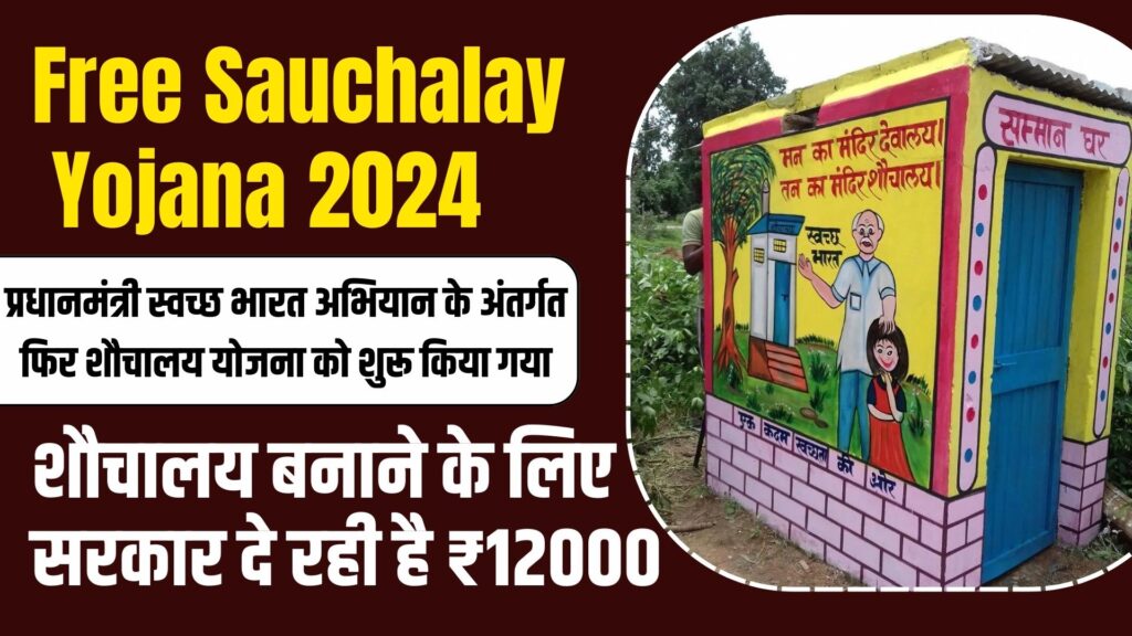 Free Sauchalay Yojana 2025