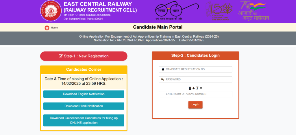  Railway ECR Patna Apprentice 2025