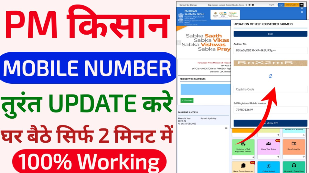 PM Kisan Update Mobile Number 2025