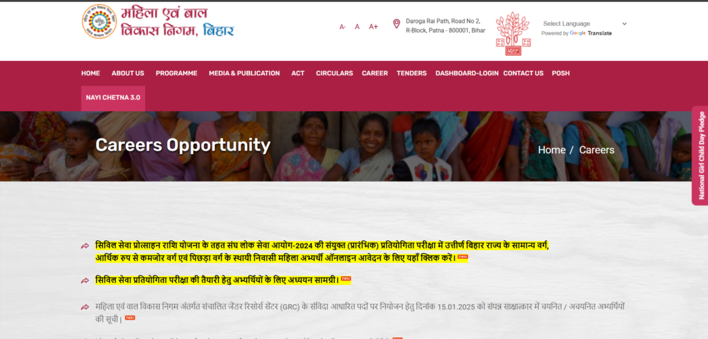 Bihar WCDC Vacancy 2025