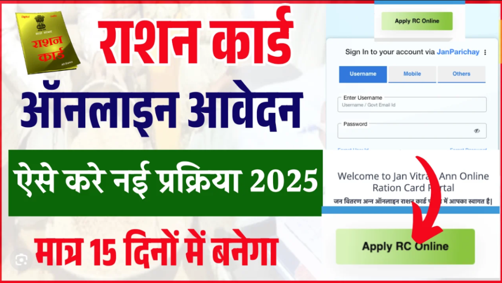 Bihar Ration Card Apply 2025