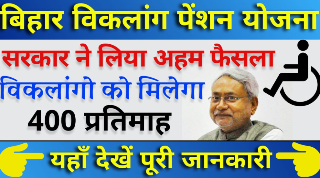 Viklang Pension Scheme Bihar 2025 