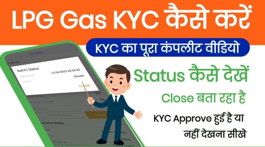 Indian Gas Online KYC Kaise Kare? 