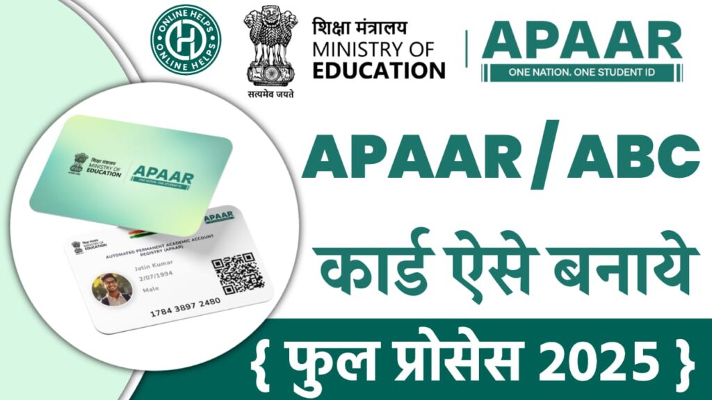 Apaar Card Aur ABC ID Card Different 2025