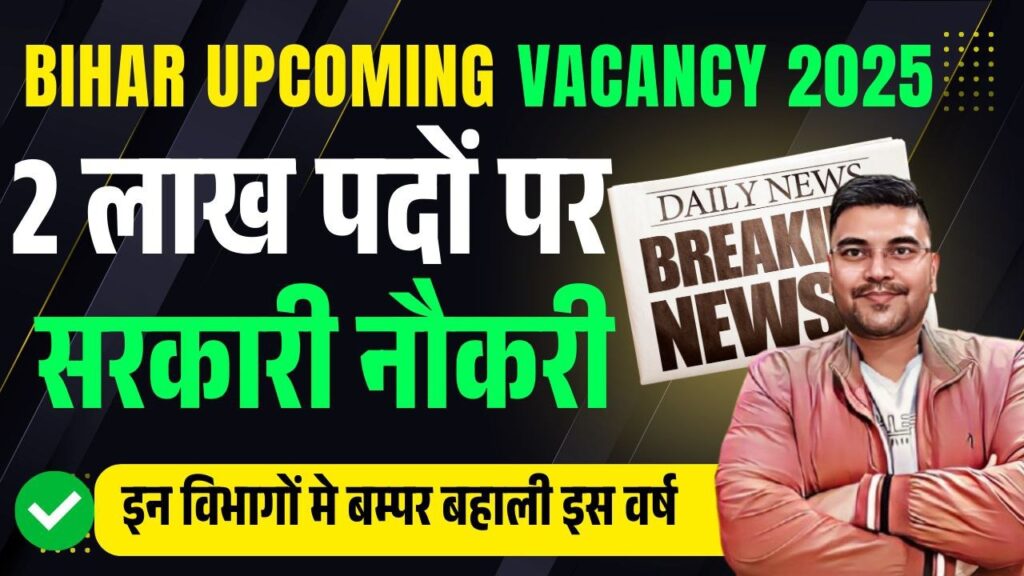 Bihar Upcoming Vacancy 2025