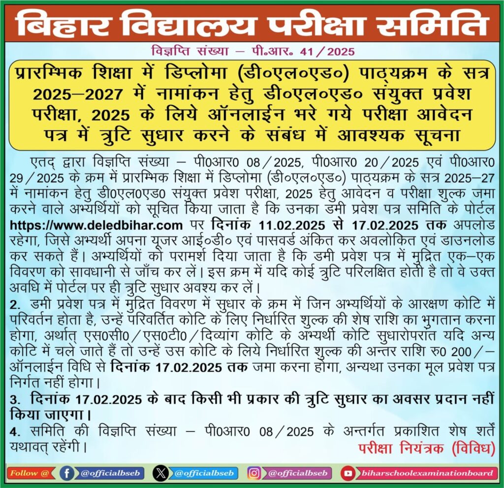 Bihar DElEd Form Correction 2025