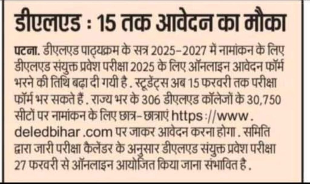 Bihar DElEd Form Correction 2025