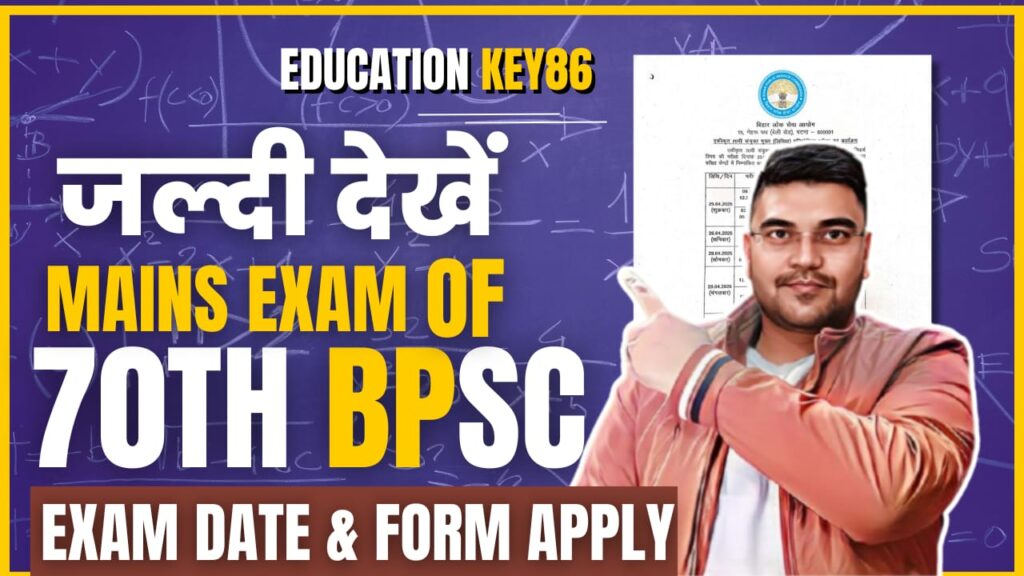 BPSC 70th Mains Exam Date 2025