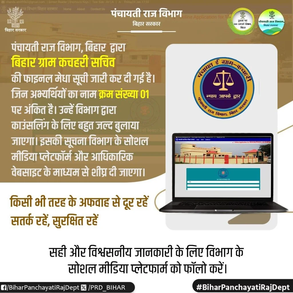 Bihar Gram Kachahari Sachiv Counselling 2025