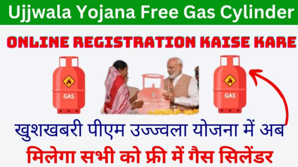 Ujjwala Yojana 2025 Free Gas Cylinder