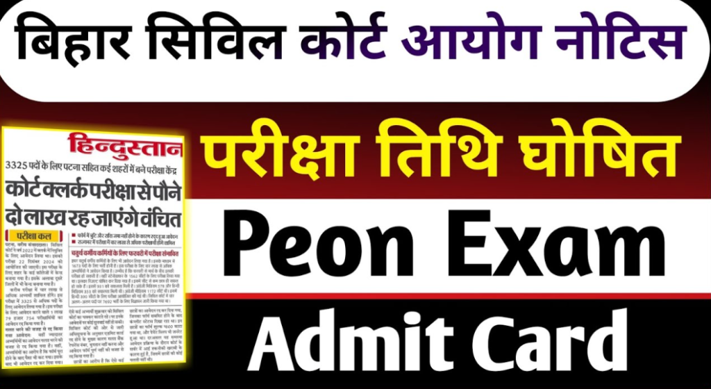 Bihar Civil Court Peon Exam Date 2025