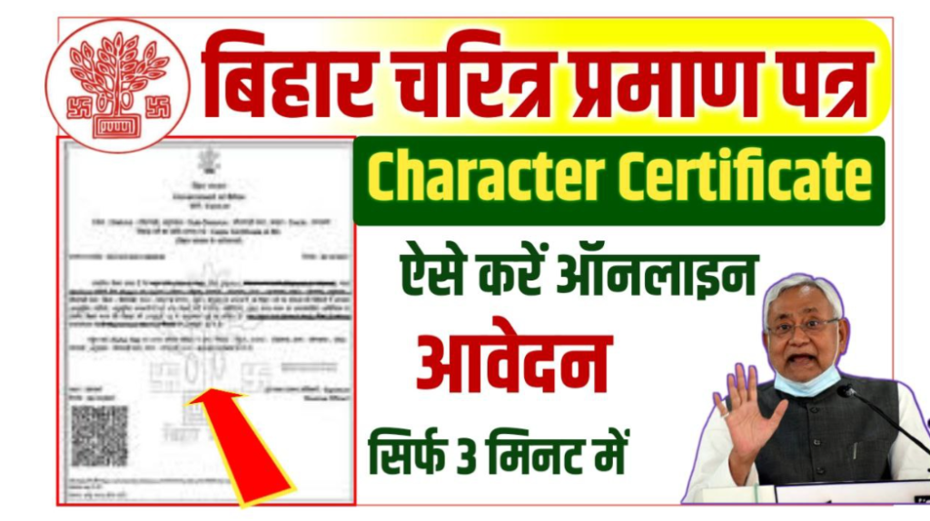 Bihar Character Certificate